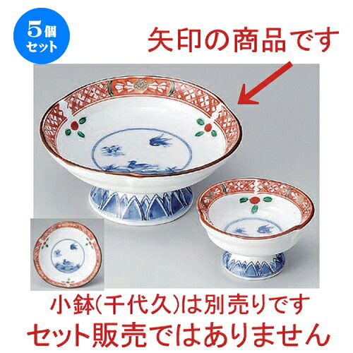 5個セット☆ 刺身 ☆強化万暦高台刺身鉢 [ 15 x 6.5cm 382g ] | 人気 おすすめ 食器 洋食器 業務用 飲食店 カフェ うつわ 器 おしゃれ かわいい ギフト プレゼント 誕生日 食器セット