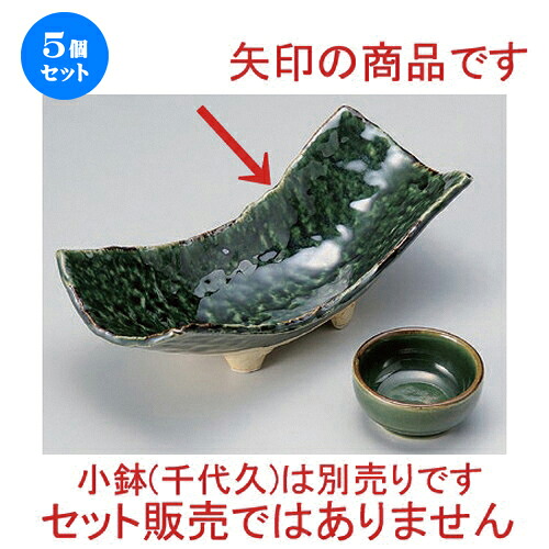 5個仕掛ける☆ 刺身 ☆織部長角向付 [ 24.5 x 10.5 x 8.2糎 430g ] | 一般受け おすすめ 食器 洋食器 お役目用 飲食店 喫茶店 うつわ 器 今めかしい 可愛らしい 差し上げ物 差し上げ物 生まれ落ちる日 食器仕掛ける