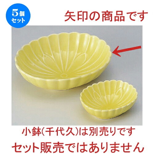 5個セット☆ 刺身 ☆黄菊型ダ円刺身 [ 16 x 13 x 5cm 268g ] | 人気 おすすめ 食器 洋食器 業務用 飲食店 カフェ うつわ 器 おしゃれ かわいい ギフト プレゼント 誕生日 食器セット