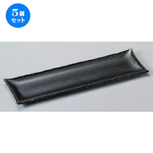 5個セット☆ 細長皿 ☆ちぎり 黒長皿 [ 35.3 x 11 x 1.8cm 500g ] | 和皿 焼き物 焼物 串皿 食器 業務用 飲食店 カフェ うつわ 器 おしゃれ かわいい お洒落 可愛い ギフト プレゼント 引き出物 内祝い 結婚祝い 誕生日 贈り物 贈答品 人気 おすすめ 食器セット｜せともの本舗