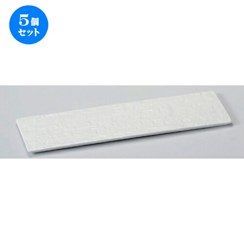 5個セット☆ 細長皿 ☆白涼34cm細平長角皿 [ 34 x 10.2 x 0.9cm 430g ] | 和皿 焼き物 焼物 串皿 食器 業務用 飲食店 カフェ うつわ 器 おしゃれ かわいい お洒落 可愛い ギフト プレゼント 引き出物 内祝い 結婚祝い 誕生日 贈り物 贈答品 人気 おすすめ 食器セット