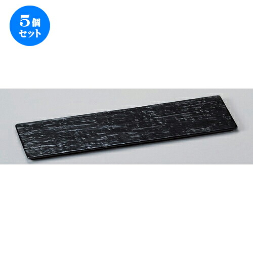 5個セット☆ 細長皿 ☆漆黒34cm細平長角皿 [ 34 x 10.2 x 0.9cm 430g ] | 和皿 焼き物 焼物 串皿 食器 業務用 飲食店 カフェ うつわ 器 おしゃれ かわいい お洒落 可愛い ギフト プレゼント 引き出物 内祝い 結婚祝い 誕生日 贈り物 贈答品 人気 おすすめ 食器セット