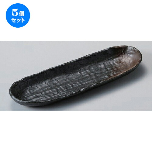5個セット☆ 細長皿 ☆黒備前風トレー [ 30.4 x 9.7 x 3.2cm 433g ] | 和皿 焼き物 焼物 串皿 食器 業務用 飲食店 カフェ うつわ 器 おしゃれ かわいい お洒落 可愛い ギフト プレゼント 引き出物 内祝い 結婚祝い 誕生日 贈り物 贈答品 人気 おすすめ 食器セット｜せともの本舗