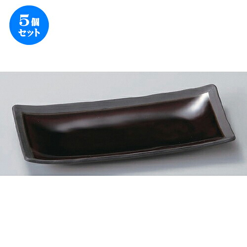 5個セット☆ 突出皿 ☆あめ釉渕黒突出皿 [ 22.4 x 10 x 2.7cm 330g ] | 和皿 焼き物 焼物 串皿 食器 業務用 飲食店 カフェ うつわ 器 おしゃれ かわいい お洒落 可愛い ギフト プレゼント 引き出物 内祝い 結婚祝い 誕生日 贈り物 贈答品 人気 おすすめ 食器セット