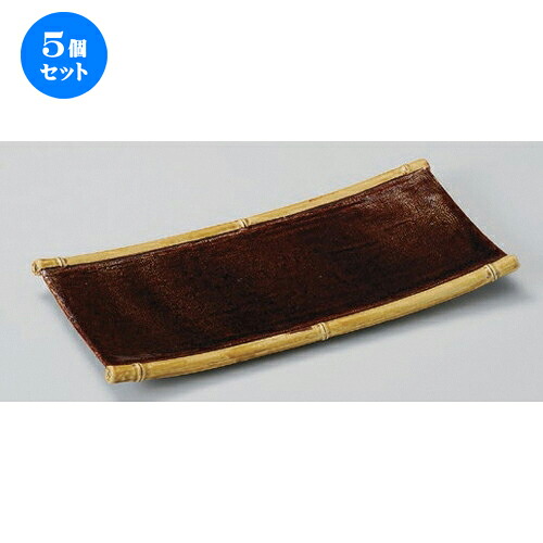 5個セット☆ 長角皿 ☆あめ釉竹節長角皿 [ 27.5 x 13.3 x 2.5cm 580g ] | 人気 おすすめ 食器 洋食器 業務用 飲食店 カフェ うつわ 器 おしゃれ かわいい ギフト プレゼント 誕生日 食器セット