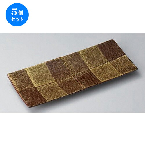 5個セット 焼物皿 /あめ釉金たたき筋入市松長皿 [ 28.8 x 12.2 x 2.3cm 493g ] | 焼き物皿 ステーキ皿 サンマ 焼き魚 食器 業務用 飲食店 カフェ うつわ 器 おしゃれ かわいい お洒落 ギフト プレゼント 引き出物 内祝い 結婚祝い 誕生日 贈り物 おすすめ 人気 食器セット｜せともの本舗