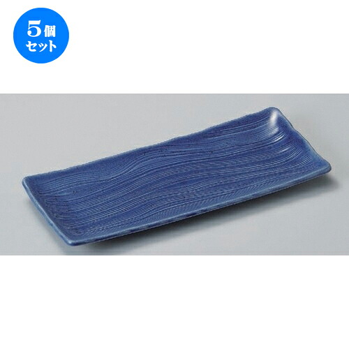 5個セット☆ 長角皿 ☆波彫 (ゴス) さんま皿 [ 28 x 12 x 2cm 400g ] | 人気 おすすめ 食器 洋食器 業務用 飲食店 カフェ うつわ 器 おしゃれ かわいい ギフト プレゼント 誕生日 食器セット