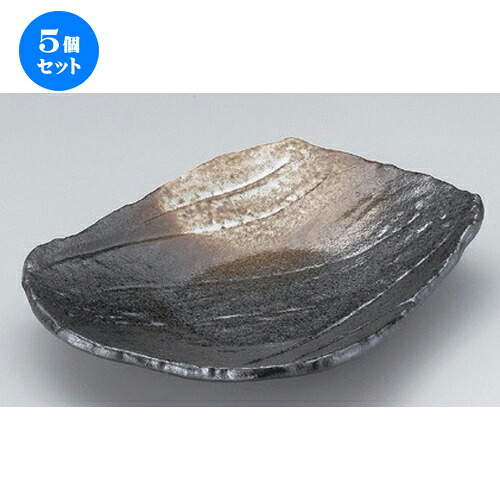 5個セット☆ 変形皿 ☆黒備前風荒瀬型前菜皿 [ 20.5 x 16.8 x 3.7cm 467g ] | 変形皿 お皿 和皿 人気 おすすめ 食器 業務用 飲食店 カフェ うつわ 器 おしゃれ ギフト プレゼント 引き出物 内祝い 結婚祝い 誕生日 贈り物 贈答品 食器セット｜せともの本舗