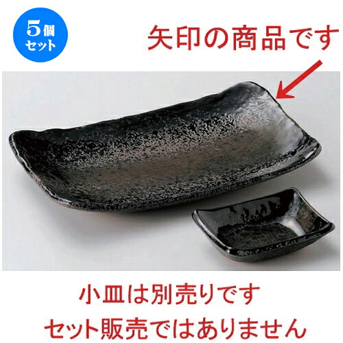 5個セット 焼物皿 /黒緑彩7.0焼物皿 [ 19.5 x 12.5 x 3cm 360g ] | 焼き物皿 ステーキ皿 サンマ 焼き魚 食器 業務用 飲食店 カフェ うつわ 器 おしゃれ かわいい お洒落 ギフト プレゼント 引き出物 内祝い 結婚祝い 誕生日 贈り物 贈答品 おすすめ 人気 食器セット