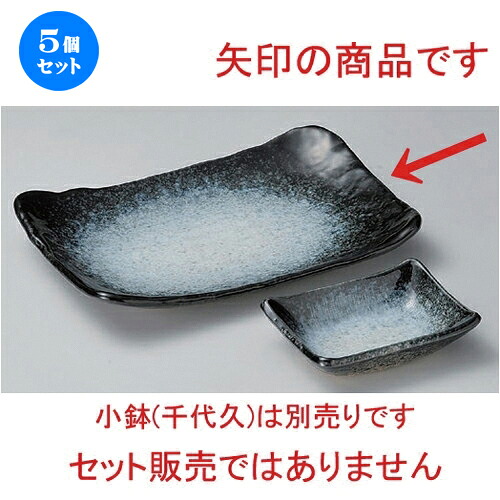 5個セット☆ 小皿 ☆雲海7.0焼物皿 [ 19.7 x 12.5 x 3cm 323g ] | 人気 おすすめ 食器 洋食器 業務用 飲食店 カフェ うつわ 器 おしゃれ かわいい ギフト プレゼント 誕生日 食器セット
