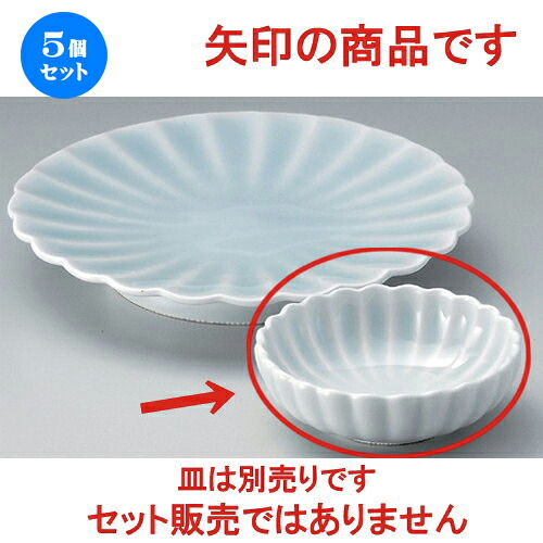 5個セット☆ 呑水 ☆青白磁菊型呑水 [ 11 x 3.6cm 170g ] | 和食器 呑水 とんすい 玉割 料亭 ホテル 食器 業務用 飲食店 カフェ うつわ 器 おしゃれ かわいい ギフト プレゼント 内祝い 誕生日 贈り物 贈答品 おすすめ 食器セット｜せともの本舗