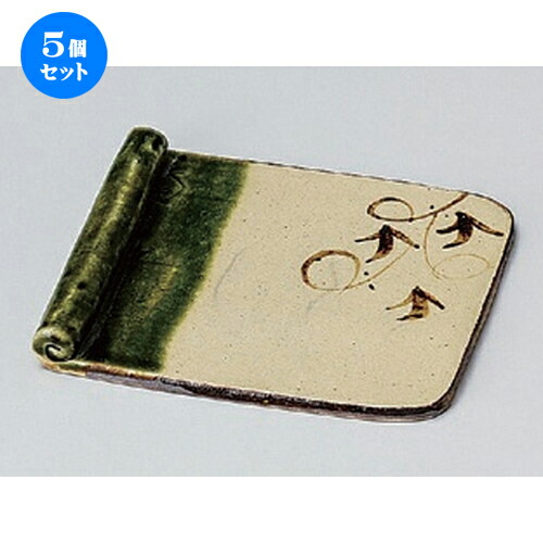 5個セット ☆ フルーツ皿 ☆手造り織部ツル草巻皿大 [ 12.5 x 12.2 x 1.9cm 245g ] | 中皿 デザート皿 取り皿 人気 食器 業務用 飲食店 カフェ ホテル SNS 内祝い ギフト パーティ 引き出物 SNS 食器セット