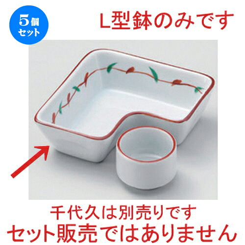 5個セット☆ 松花堂 ☆若ヤナギL型鉢 [ 11 x 3.5cm 225g ] | 小鉢 小 小さい 鉢 ボウル 万能 人気 おすすめ 食器 業務用 飲食店 カフェ うつわ 器 おしゃれ かわいい ギフト プレゼント内祝い 結婚祝い 誕生日 贈り物 贈答品 食器セット