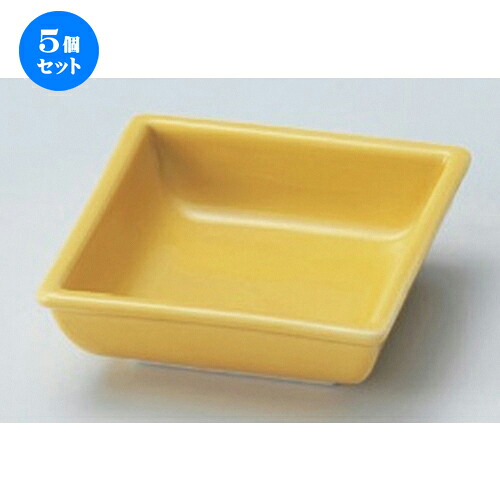 5個セット☆ 松花堂 ☆黄ミニ角鉢 [ 9.3 x 3.5cm 155g ] | 小鉢 小 小さい 鉢 ボウル 万能 人気 おすすめ 食器 業務用 飲食店 カフェ うつわ 器 おしゃれ かわいい ギフト プレゼント内祝い 結婚祝い 誕生日 贈り物 贈答品 食器セット