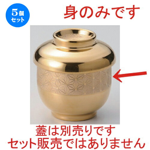 5個セット むし碗 黄金彩むし碗 身 8 X 6 5cm 0cc 122g 茶碗蒸し ちゃわんむし 蒸し器 寿司屋 碗 むし碗 食器 業務用 飲食店 おしゃれ かわいい ギフト プレゼント 引き出物 誕生日 贈り物 贈答品 Mpgbooks Com