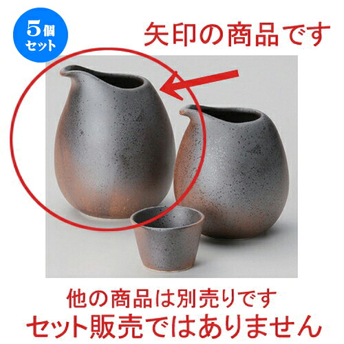 5個セット☆ 冷酒 ☆黒吹鉄砂冷酒 (大) [ 8 x 10cm (300cc) 186g ] | 冷酒 お酒 日本酒 徳利 酒器 きき酒 バー bar 晩酌 人気 おすすめ 食器 業務用 飲食店 カフェ うつわ 器 おしゃれ かわいい ギフト プレゼント 引き出物 誕生日 贈り物 贈答品 食器セット
