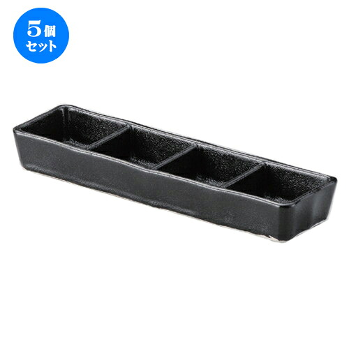 5個セット☆ そば猪口揃 ☆瀬戸黒四品皿 [ 21.9 x 5.9 x 2.8cm 343g ] | 人気 おすすめ 食器 洋食器 業務用 飲食店 カフェ うつわ 器 おしゃれ かわいい ギフト プレゼント 誕生日 食器セット｜せともの本舗