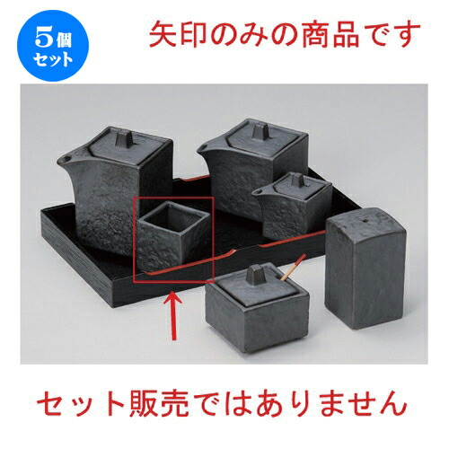 5個セット☆ 卓上小物 ☆いぶし黒四角楊枝入 [ 4.2 x 4.2 x 4.2cm 64g ] | ようじ 楊枝 串 おでん うどん 卓上 調味料 おすすめ 人気 食器 業務用 飲食店 カフェ うつわ 器 おしゃれ かわいい お洒落 可愛い ギフト プレゼント 引き出物 内祝い 結婚祝い 贈り物 食器セット