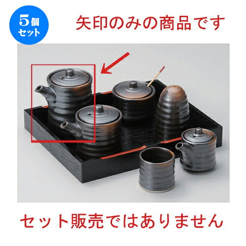 5個セット☆ 卓上小物 ☆焼〆汁次 (大) [ 6 x 9cm (120cc) 143g ] | 人気 おすすめ 食器 洋食器 業務用 飲食店 カフェ うつわ 器 おしゃれ かわいい ギフト プレゼント 誕生日 食器セット｜せともの本舗