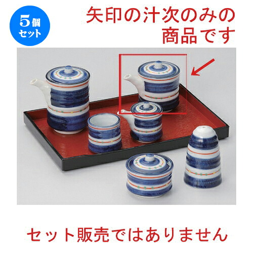 5個セット☆ 卓上小物 ☆コマスジ汁次 (小) [ 8.8 x 6.3 x 7.6cm (130cc) 135g ] | 人気 おすすめ 食器 洋食器 業務用 飲食店 カフェ うつわ 器 おしゃれ かわいい ギフト プレゼント 誕生日 食器セット｜せともの本舗