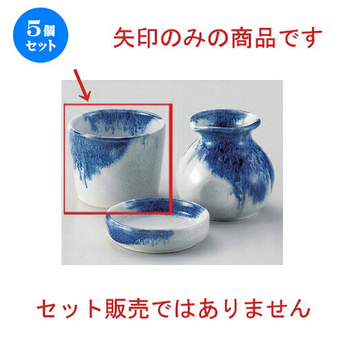 5個仕掛ける☆ 目の前猪口揃 ☆藍雪蕎麦生生世世口 [ 8.5 x 6.5糎 (180竓) 228g ] | ソバ 目の前 猪口 ちょこ 生生世世口 うどん おすすめ 一般受け 食器 お役目用 飲食店 喫茶店 うつわ 器 今めかしい 可愛らしい 着飾る 差し上げ物 差し上げ物 差し上げ物 差し上げ物 住みか用 食器仕掛ける