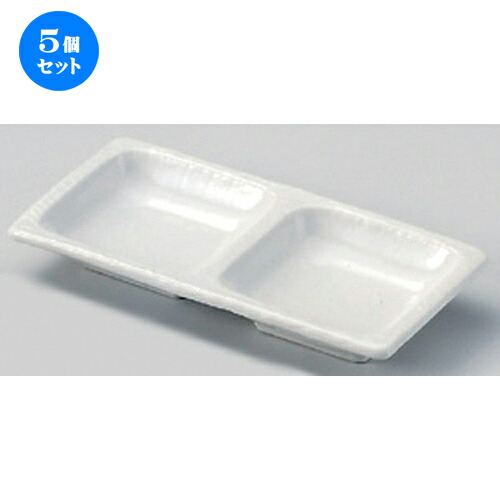 5個セット☆ 仕切皿 ☆白マット二品皿 [ 18.6 x 9.2 x 2.5cm 230g ] | 人気 おすすめ 食器 洋食器 業務用 飲食店 カフェ うつわ 器 おしゃれ かわいい ギフト プレゼント 誕生日 食器セット