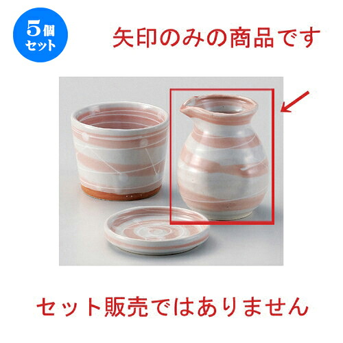 5個書き割り☆ 目の前猪口揃 ☆一珍萩色ウズ1号蕎麦徳利 [ 7 x 8.5珊 (180竓) 138g ] | 目の前 ソバ おすすめ 一般受け 食器 御勤め用 飲食店 喫茶店 うつわ 器 今めかしい 愛くるしい 御洒落 好いたらしい 差し上げ物 差し上げ物 差し上げ物 内祝い 一緒になる祝賀会 差し上げ物 住み処 出来事 一皿分の料理 食器書き割り