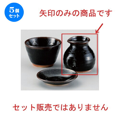 5個書き割り☆ 目の前猪口揃 ☆ユズ天目蕎麦徳利 [ 8 x 7.8珊 (170竓) 208g ] | 目の前 ソバ おすすめ 一般受け 食器 御勤め用 飲食店 喫茶店 うつわ 器 今めかしい 愛くるしい 御洒落 好いたらしい 差し上げ物 差し上げ物 差し上げ物 内祝い 一緒になる祝賀会 生まれ落ちる日 差し上げ物 住み処 出来事 一皿分の料理 食器書き割り