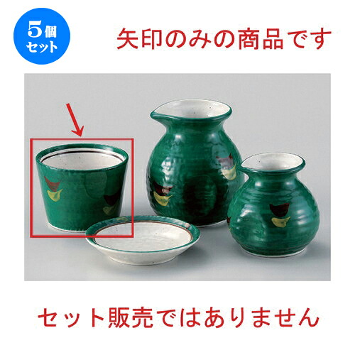 5個仕掛ける☆ 目の前猪口揃 ☆緑であること巻蕎麦猪口 [ 8.4 x 6糎 (180竓) 180g ] | ソバ 目の前 猪口 ちょこ 生生世世口 うどん おすすめ 一般受け 食器 お役目用 飲食店 喫茶店 うつわ 器 今めかしい 可愛らしい 着飾る 差し上げ物 差し上げ物 差し上げ物 差し上げ物 住みか用 食器仕掛ける