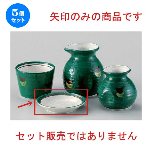 5個セット☆ そば猪口揃 ☆グリーン巻3.0小皿 [ 10.1 x 1.8cm 90g ] | 人気 おすすめ 食器 洋食器 業務用 飲食店 カフェ うつわ 器 おしゃれ かわいい ギフト プレゼント 誕生日 食器セット