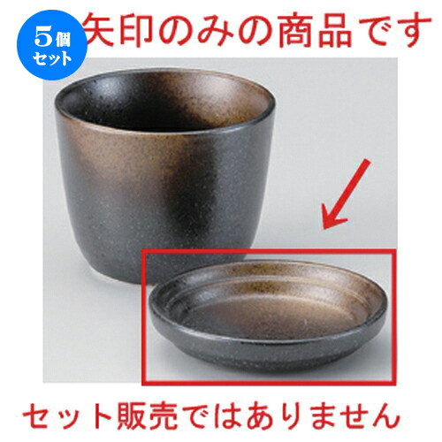 5個セット☆ そば猪口揃 ☆深織部薬味皿 [ 9.7 x 1.6cm 88g ] | 人気 おすすめ 食器 洋食器 業務用 飲食店 カフェ うつわ 器 おしゃれ かわいい ギフト プレゼント 誕生日 食器セット 4,373円