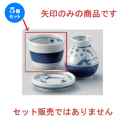 5個セット☆ そば猪口揃 ☆砥部花紋玉ソバ猪口 [ 9 x 6.7cm (200cc) 187g ] | 蕎麦 そば 猪口 ちょこ 千代口 うどん おすすめ 人気 食器 業務用 飲食店 カフェ うつわ 器 おしゃれ かわいい お洒落 ギフト プレゼント 引き出物 贈り物 自宅用 食器セット