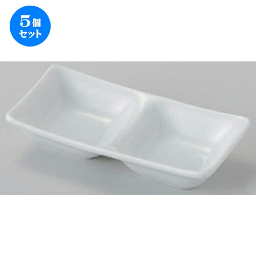 5個セット☆ 仕切皿 ☆白スワン二品盛 [ 13.5 x 6.7 x 2.7cm 140g ] | 人気 おすすめ 食器 洋食器 業務用 飲食店 カフェ うつわ 器 おしゃれ かわいい ギフト プレゼント 誕生日 食器セット
