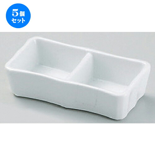 5個セット☆ 仕切皿 ☆白磁二品皿 (小) [ 11 x 5.8 x 2.8cm 170g ] | 人気 おすすめ 食器 洋食器 業務用 飲食店 カフェ うつわ 器 おしゃれ かわいい ギフト プレゼント 誕生日 食器セット