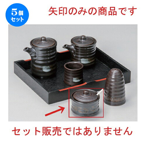 5個仕掛ける☆ 卓上小物 ☆鉄たま物カラシ入 (サジ付) [ 6.3 x 5.6糎 100g ] | 一般受け おすすめ 食器 洋食器 お役目用 飲食店 喫茶店 うつわ 器 今めかしい 可愛らしい 差し上げ物 差し上げ物 生まれ落ちる日 食器仕掛ける