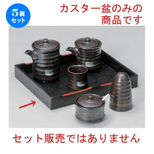 5個セット☆ 卓上小物 ☆鉄結晶カスター盆 (大) [ 22 x 18 x 3cm 70g ] |トレー 盆 台 敷板 カスター盆 食器 業務用 飲食店 カフェ うつわ 器 おしゃれ かわいい お洒落 ギフト プレゼント 引き出物 内祝い 結婚祝い 誕生日 贈り物 贈答品 食器セット
