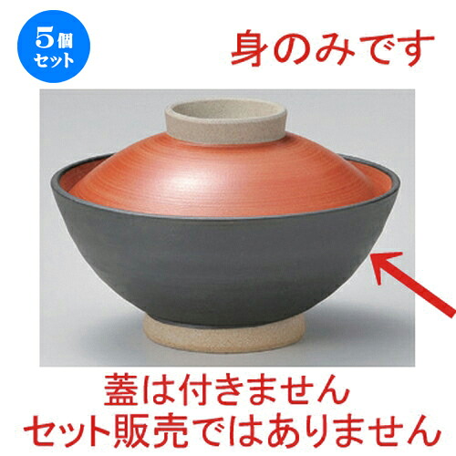 5個セット☆ 大茶 ☆黒塗内朱大茶身 [ 14.6 x 6.7cm 320g ] | 茶漬け丼 丼ぶり カフェ丼 鉢 お茶漬け そば うどん ボウル 食器 業務用 飲食店 カフェ うつわ 器 おしゃれ かわいい ギフト プレゼント 誕生日 贈り物 贈答品 食器セット