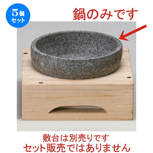 5個セット☆ 韓国食器 ☆焼亭石鍋18cm [ 18 x 7.5cm 1622g ] | 人気 おすすめ 食器 洋食器 業務用 飲食店 カフェ うつわ 器 おしゃれ かわいい ギフト プレゼント 誕生日 食器セット 30,280円