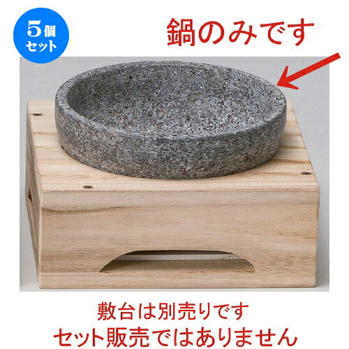 5個セット☆ 韓国食器 ☆焼亭石鍋20cm [ 20 x 7.5cm 1870g ] | 人気 おすすめ 食器 洋食器 業務用 飲食店 カフェ うつわ 器 おしゃれ かわいい ギフト プレゼント 誕生日 食器セット