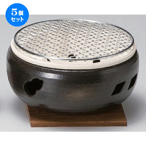 5個セット☆ 民芸コンロ ☆黒7号伊勢コンロ (金網･板付) [ 20 x 10cm 1680g ] | 人気 おすすめ 食器 洋食器 業務用 飲食店 カフェ うつわ 器 おしゃれ かわいい ギフト プレゼント 誕生日 食器セット