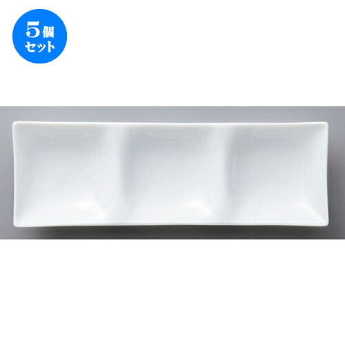5個セット ☆ ボーダーレススタイル ☆白磁コワケ三つ仕切皿 [ 25.7 x 8.5 x 2.9cm 320g ]| 仕切り皿 しきり皿 ビュッフェ 仕切り 人気 おすすめ 食器 洋食器 業務用 飲食店 カフェ うつわ 器 おしゃれ かわいい ギフト プレゼント 引き出物 誕生日 贈り物 食器セット｜せともの本舗