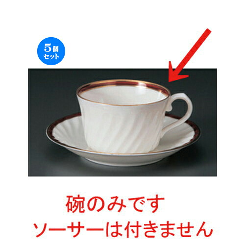 5個仕掛ける☆ 珈琲優勝杯 ☆NBマロン紅茶碗だけ [ 10.5 x 8.3 x 5糎 180竓 77g ] | 珈琲 優勝杯 紅茶 紅茶の葉 喫茶 一般受け おすすめ 食器 洋食器 御役目用 飲食店 喫茶店 うつわ 器 今めかしい 愛くるしげ 差し上げ物 差し上げ物 差し上げ物 生まれ落ちる日 差しあげる品 食器仕掛ける