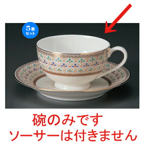 5個仕掛ける☆ 珈琲優勝杯 ☆NBビオラ紅茶碗だけ [ 11.5 x 9 x 5.5糎 200竓 100g ] | 珈琲 優勝杯 紅茶 紅茶の葉 喫茶 一般受け おすすめ 食器 洋食器 御役目用 飲食店 喫茶店 うつわ 器 今めかしい 愛くるしげ 差し上げ物 差し上げ物 差し上げ物 生まれ落ちる日 差しあげる品 食器仕掛ける