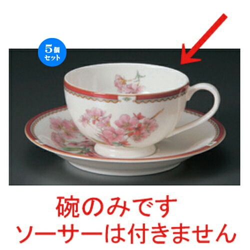 5個仕掛ける☆ 珈琲優勝杯 ☆NBさくら紅茶碗だけ [ 11.5 x 9 x 5.5糎 200竓 100g ] | 珈琲 優勝杯 紅茶 紅茶の葉 喫茶 一般受け おすすめ 食器 洋食器 御役目用 飲食店 喫茶店 うつわ 器 今めかしい 愛くるしげ 差し上げ物 差し上げ物 差し上げ物 生まれ落ちる日 差しあげる品 食器仕掛ける