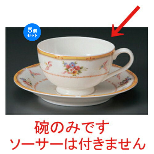 5個仕掛ける☆ 珈琲優勝杯 ☆NBブランシェ紅茶碗だけ [ 11.5 x 9 x 5.5糎 200竓 100g ] | 珈琲 優勝杯 紅茶 紅茶の葉 喫茶 一般受け おすすめ 食器 洋食器 御役目用 飲食店 喫茶店 うつわ 器 今めかしい 愛くるしげ 差し上げ物 差し上げ物 差し上げ物 生まれ落ちる日 差しあげる品 食器仕掛ける