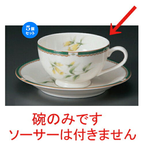 5個仕掛ける☆ 珈琲優勝杯 ☆NB薬草紅茶碗だけ [ 11.5 x 9 x 5.5糎 200竓 100g ] | 珈琲 優勝杯 紅茶 紅茶の葉 喫茶 一般受け おすすめ 食器 洋食器 御役目用 飲食店 喫茶店 うつわ 器 今めかしい 愛くるしげ 差し上げ物 差し上げ物 差し上げ物 生まれ落ちる日 差しあげる品 食器仕掛ける