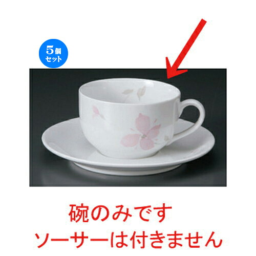 5個仕掛ける☆ 珈琲優勝杯 ☆サクラ色御花DC紅茶碗 [ 151g ] | 珈琲 優勝杯 紅茶 紅茶の葉 喫茶 一般受け おすすめ 食器 洋食器 御役目用 飲食店 喫茶店 うつわ 器 今めかしい 愛くるしげ 差し上げ物 差し上げ物 差し上げ物 生まれ落ちる日 差しあげる品 食器仕掛ける