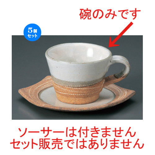 5個セット☆ 和風コーヒー  コーヒー ☆乱線削りコーヒー碗