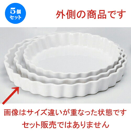 5個セット ☆ パイ皿 ☆白丸10吋パイ皿 [ 25.5 x 3.2cm 777g ]| 製菓 スフレ グラタン 人気 おすすめ 食器 洋食器 業務用 飲食店 カフェ うつわ おしゃれ かわいい ギフト プレゼント 誕生日 贈り物 贈答品 お菓子 食器セット