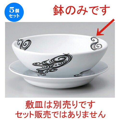 5個セット☆ ラーメン鉢 ☆流紋 (白) 20cm麺鉢 (イングレーズ) [ 20.7 x 8.7cm 690g ] | 丼 丼ぶり どんぶり ラーメン チャーハン 人気 おすすめ 食器 中華 飯店 中華食器 業務用 飲食店 カフェ うつわ 器 おしゃれ かわいい ギフト プレゼント 誕生日 贈り物 食器セット｜せともの本舗